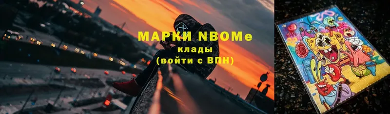 Марки N-bome 1,8мг  Аткарск 